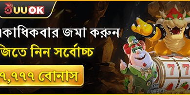 দৈনিক ডিপোজিট রিচার্জ বোনাস promotion image