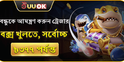 বন্ধুকে রেফারেল ট্রেজার বক্স promotion image